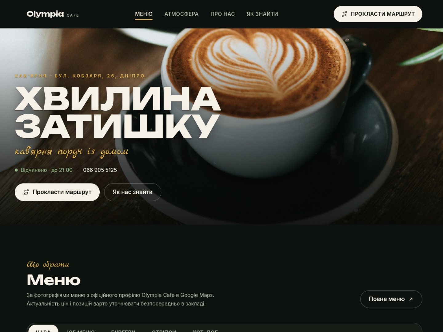Olympia Cafe — Сайт кафе